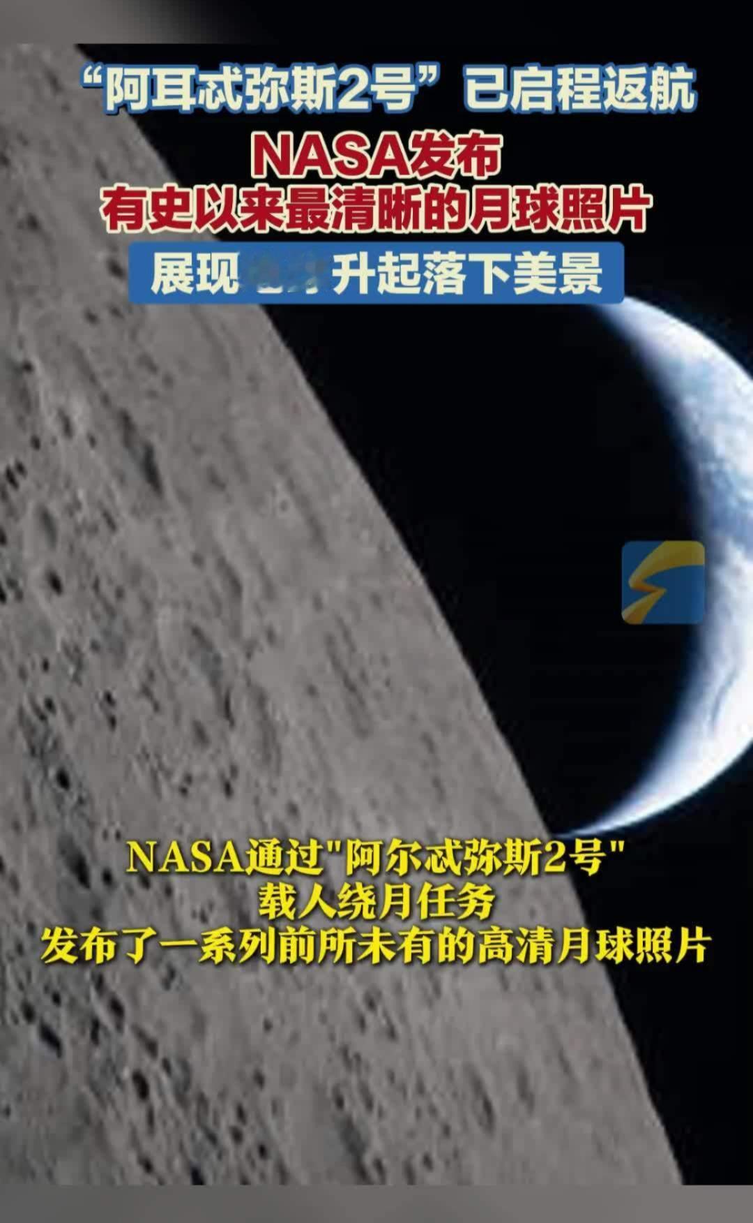 58年后，人类再次从月球回望地球，这次看到了什么？2026年4月6日，美国宇航