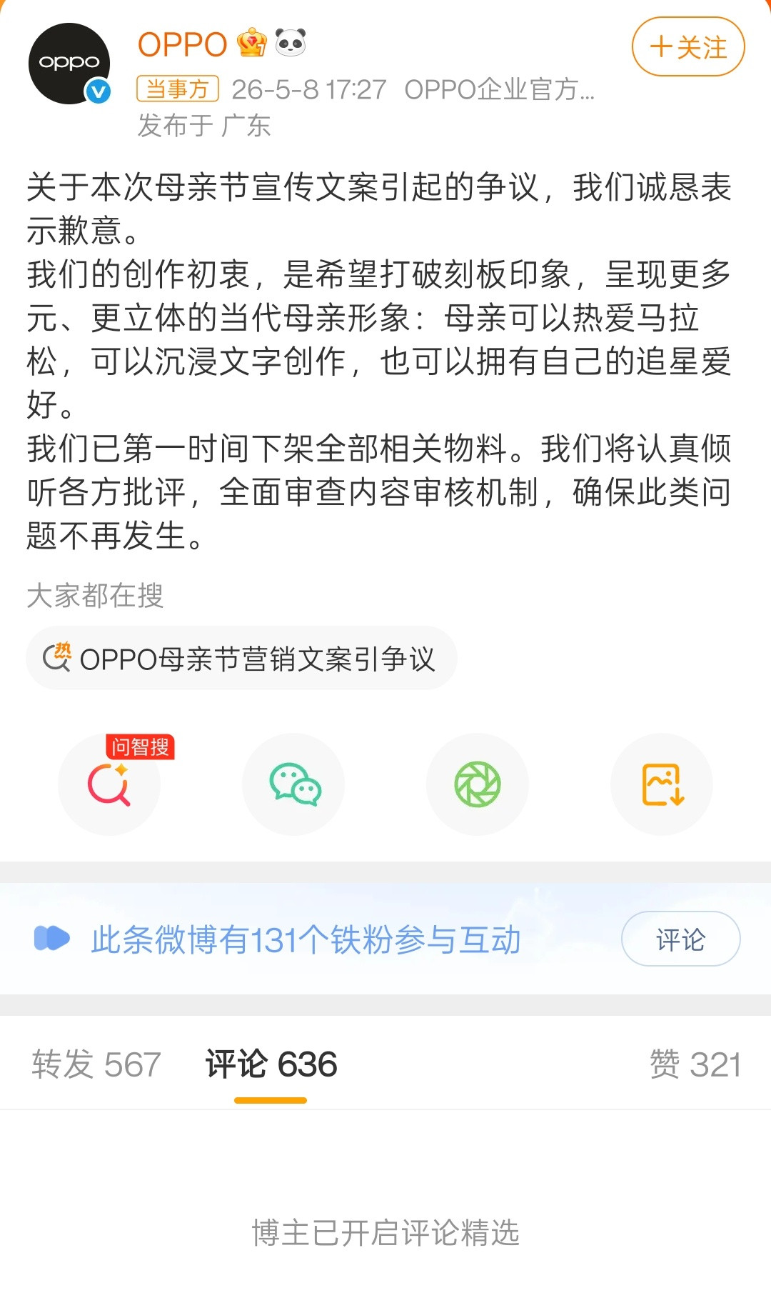 OPPO回应母亲节文案争议OPPO：你真批评啊？