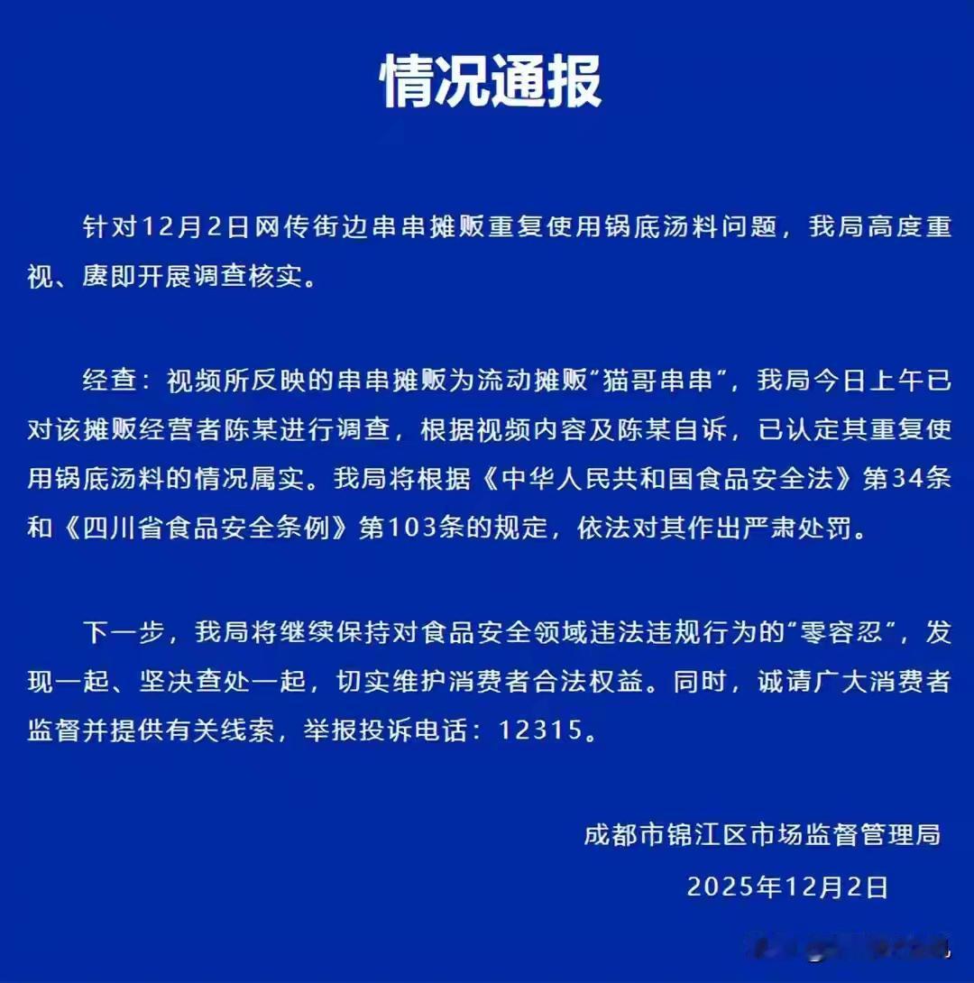 我有一种预感四川这个串串老板随着官方通报出来后，接下来可能要面临的可能是很严