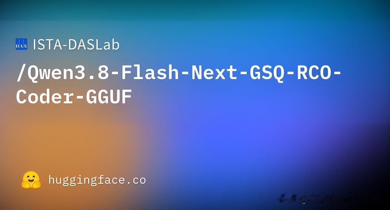 32GB跑满血级编码速度：Qwen3.8-Flash-Next-GSQ-RCO-Coder
