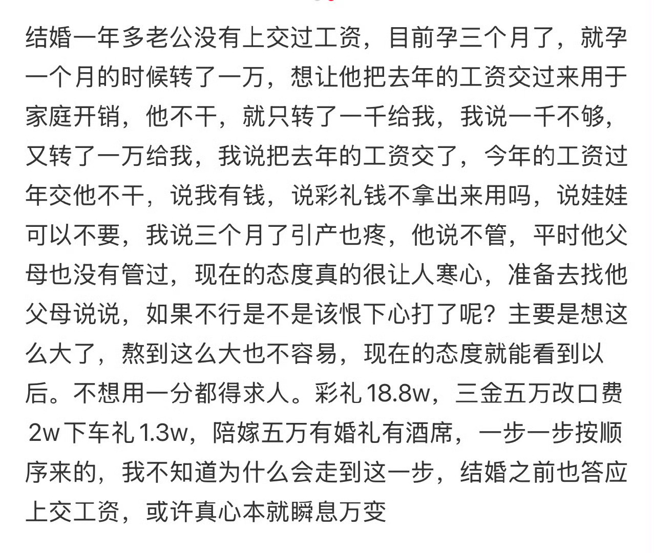 结婚一年多老公没有上交过工资​[汗]​​​
