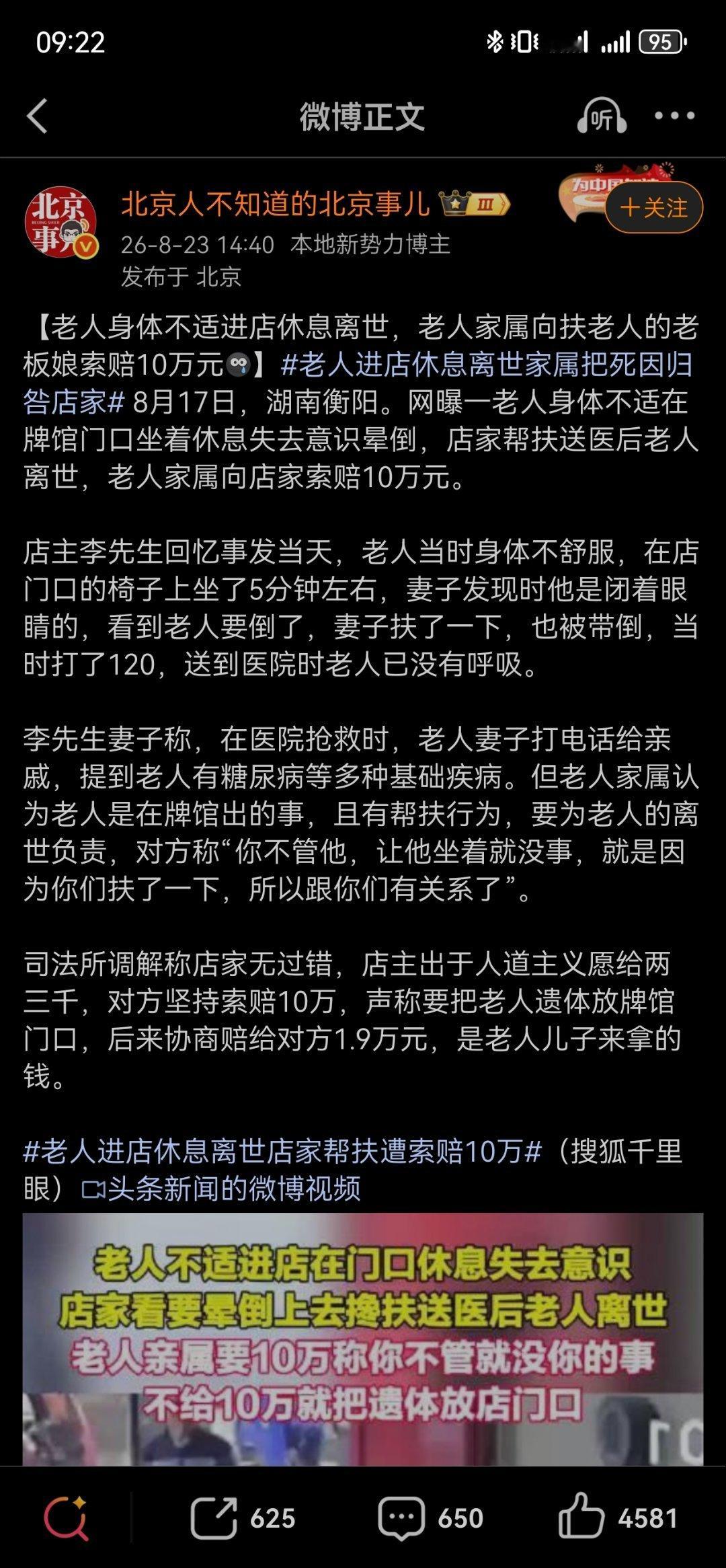 老人进店休息离世家属把死因归咎店家只能说，还有监控在吧？否则，有口难辩的。看着
