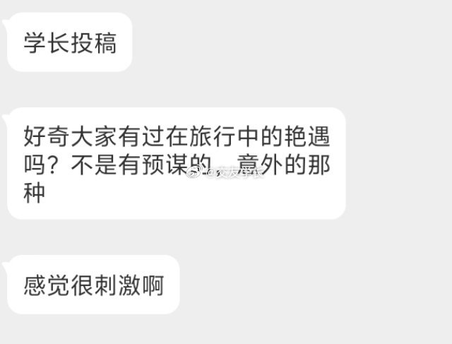 📬有过艳遇吗​​​