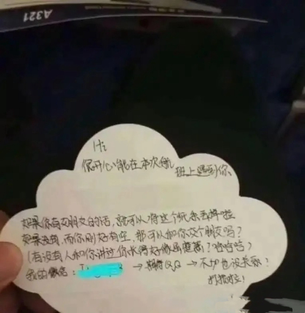 第一次坐飞机头等舱！空姐给我递来了小纸条⋯