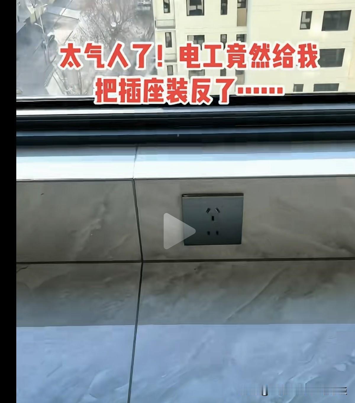 这两种地板附近的插座，哪一种才是合适的安装方式？第一张图片中，插座三插孔朝上，第