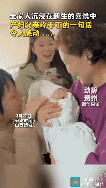 看哭了！山西运城，女子在产房生产后，护士抱着孩子出门，一家人全都围上去拍照，逗孩