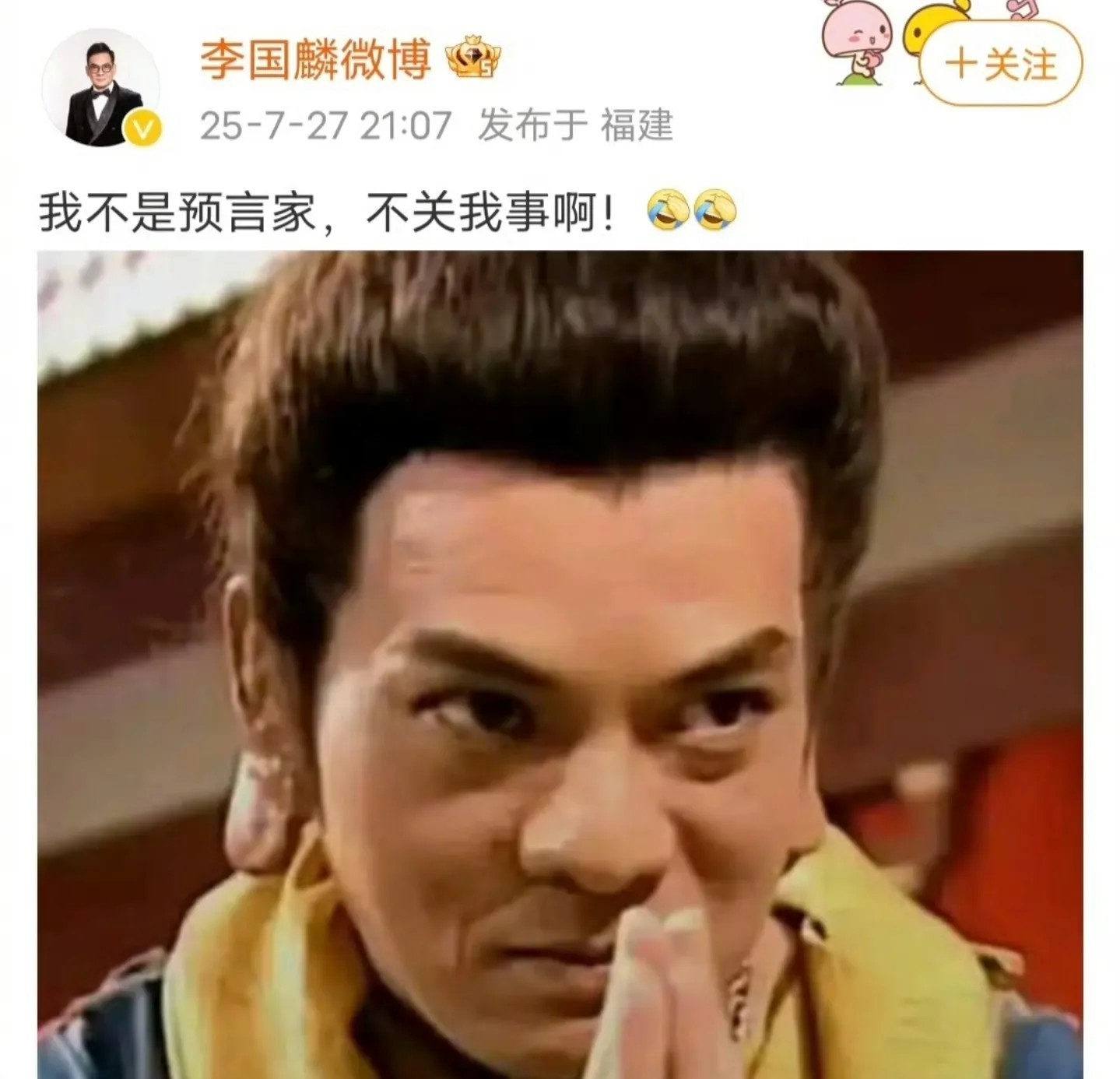 乐子大了。演员李国麟专门发文辟谣，说自己不是预言家，少林寺方丈被抓，跟自己没