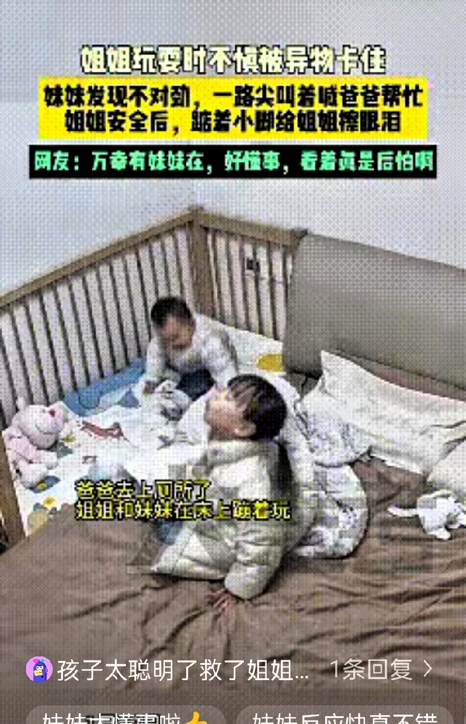 浙江，俩姐妹在床上玩耍，而爸爸去了厕所，突然姐姐被异物卡住了喉咙，危急关头，妹妹