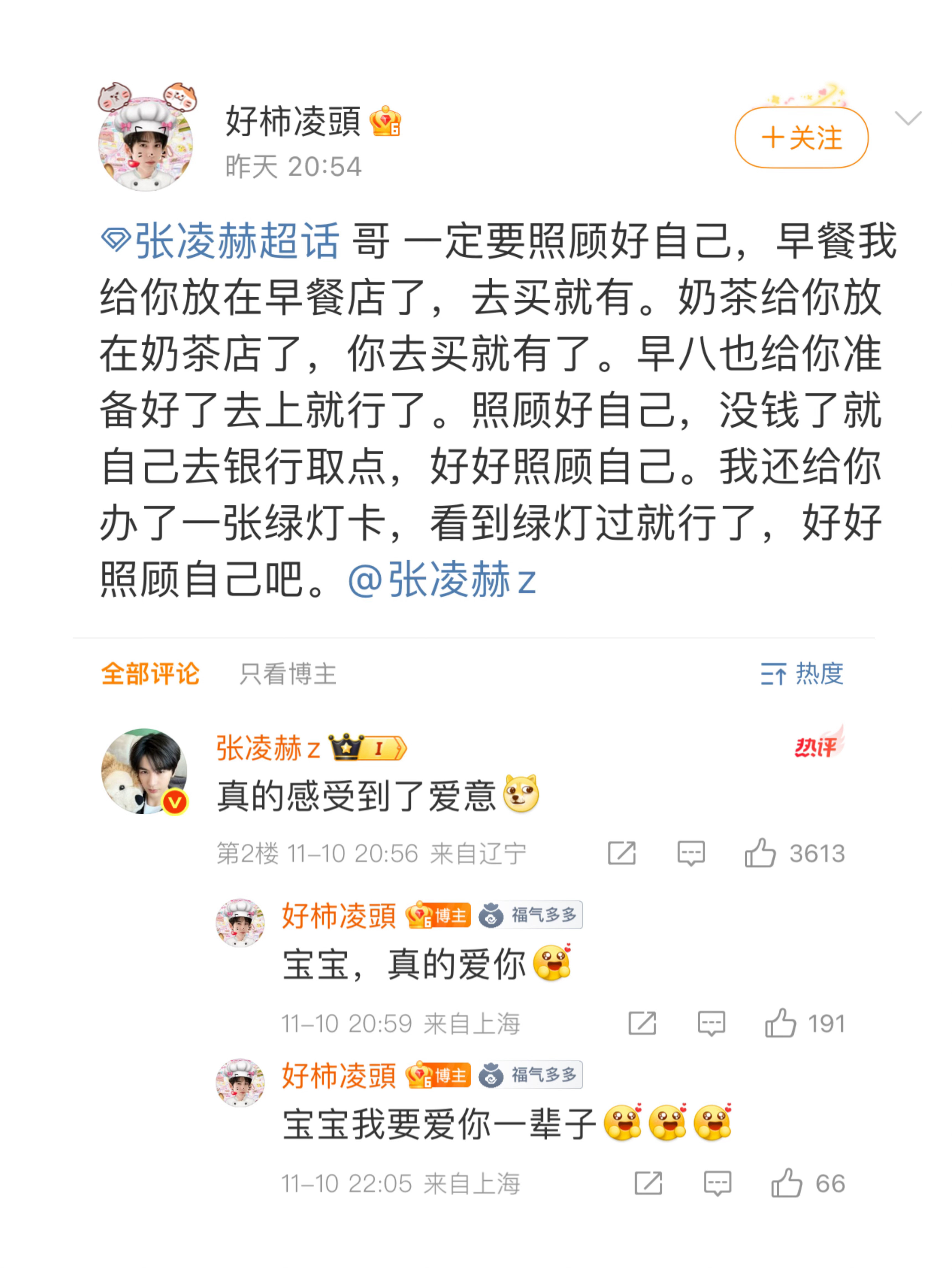 看张凌赫翻牌粉丝评论，真是双商超高，幽默还特别爱撩，做他粉丝应该很爽吧！