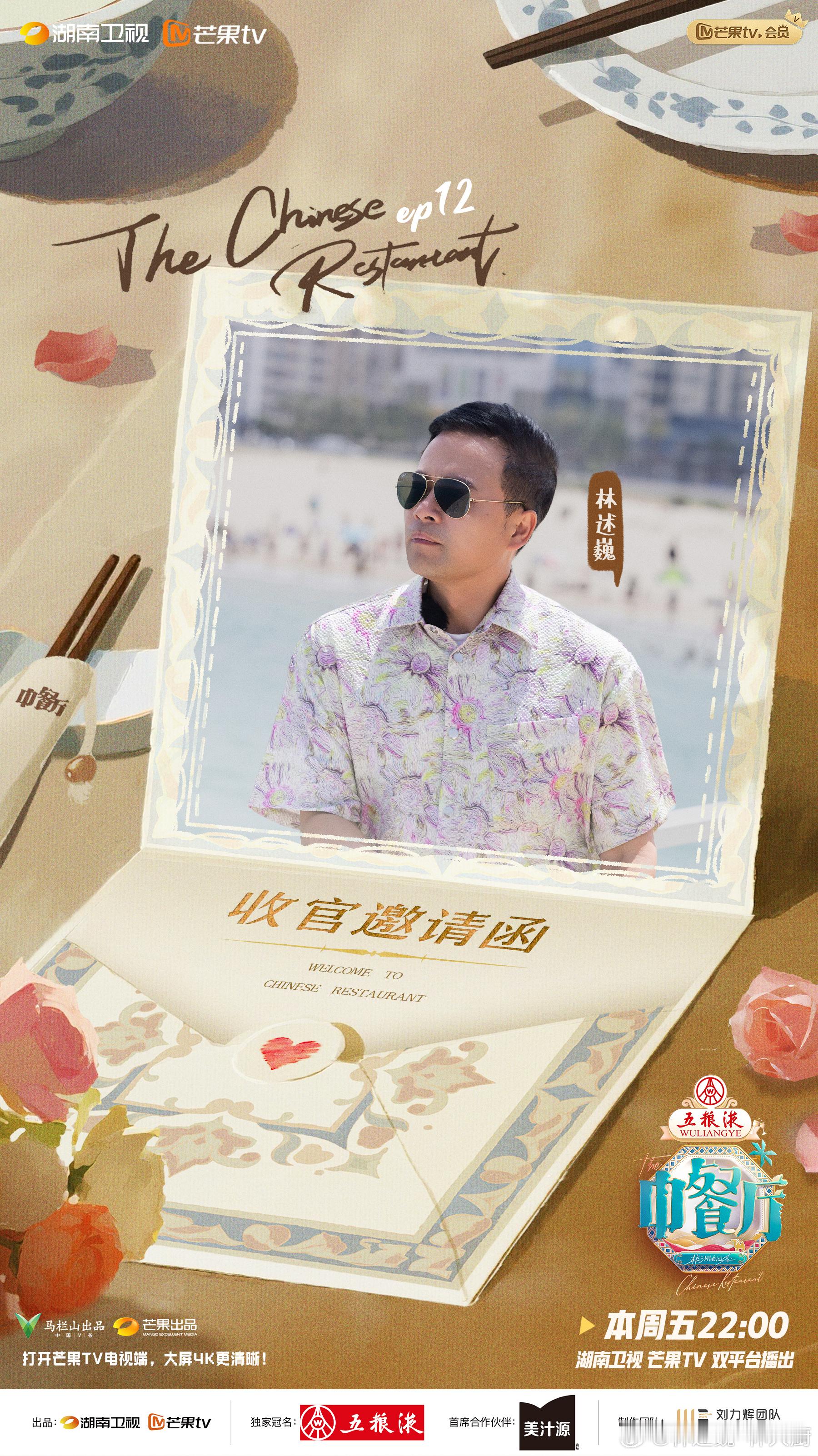 [笑着哭][笑着哭][笑着哭]历经多季，终于懂得中餐厅的真正意义——传承。感恩这一程