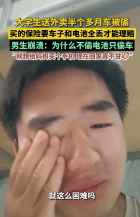 “满满的套路！”北京，大学生为了攒钱给妈妈买手机，就租了电动车去做配送员，不料干