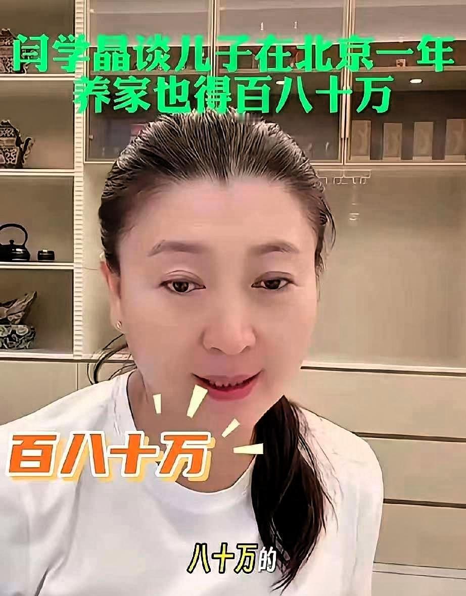 果然我不尴尬，尴尬的就是别人！闫学晶吐槽儿子年入几十万，在北京养家一年要