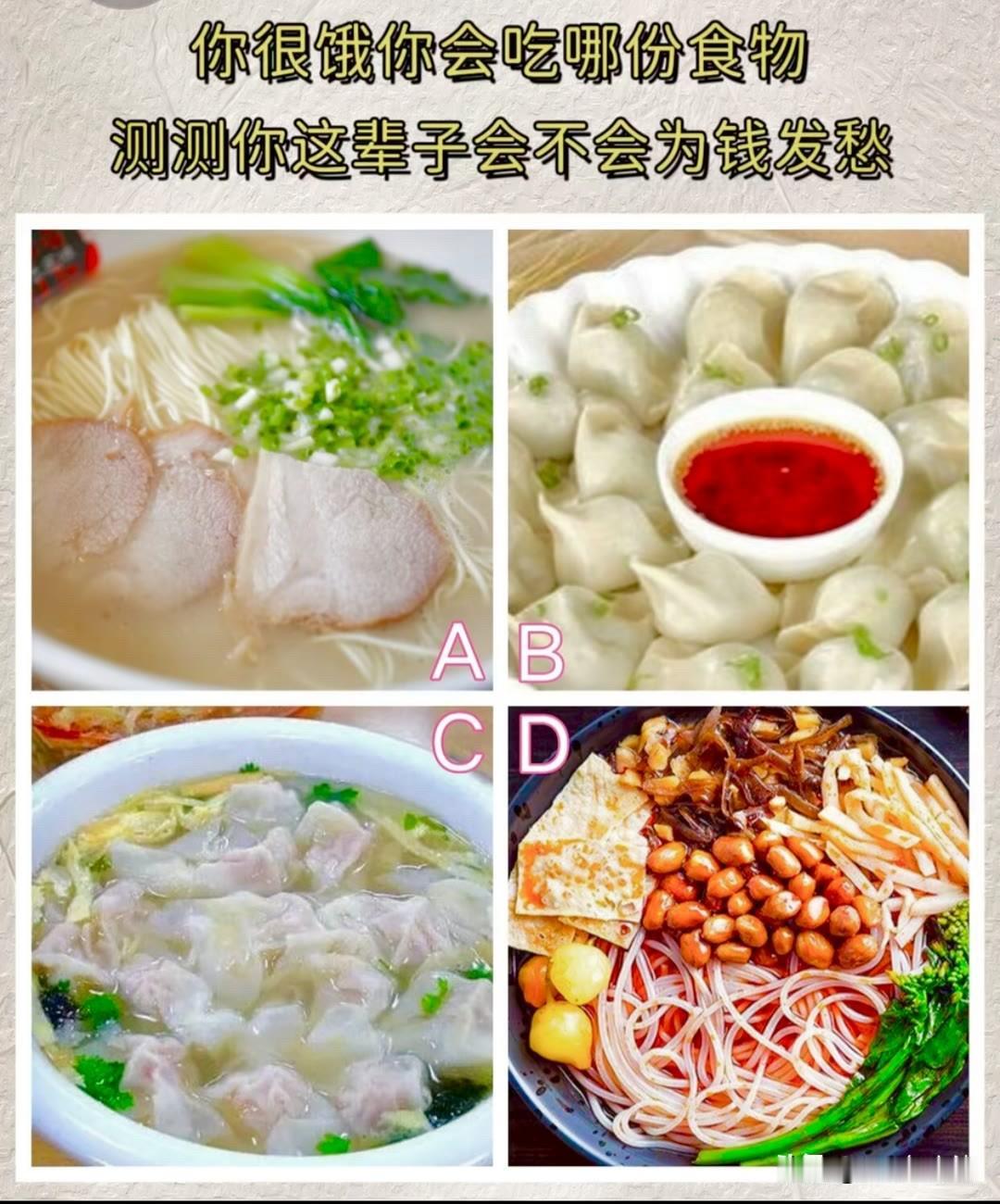 晒图笔记大赛你很饿你会吃哪份食物测测你这辈子会不会为钱发愁