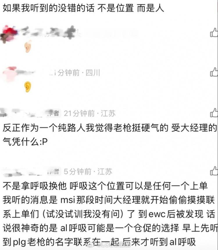网友爆料：圣枪哥听说约上单试训直接不去基地，呼吸是仓促的决定。MSI期间AL经理