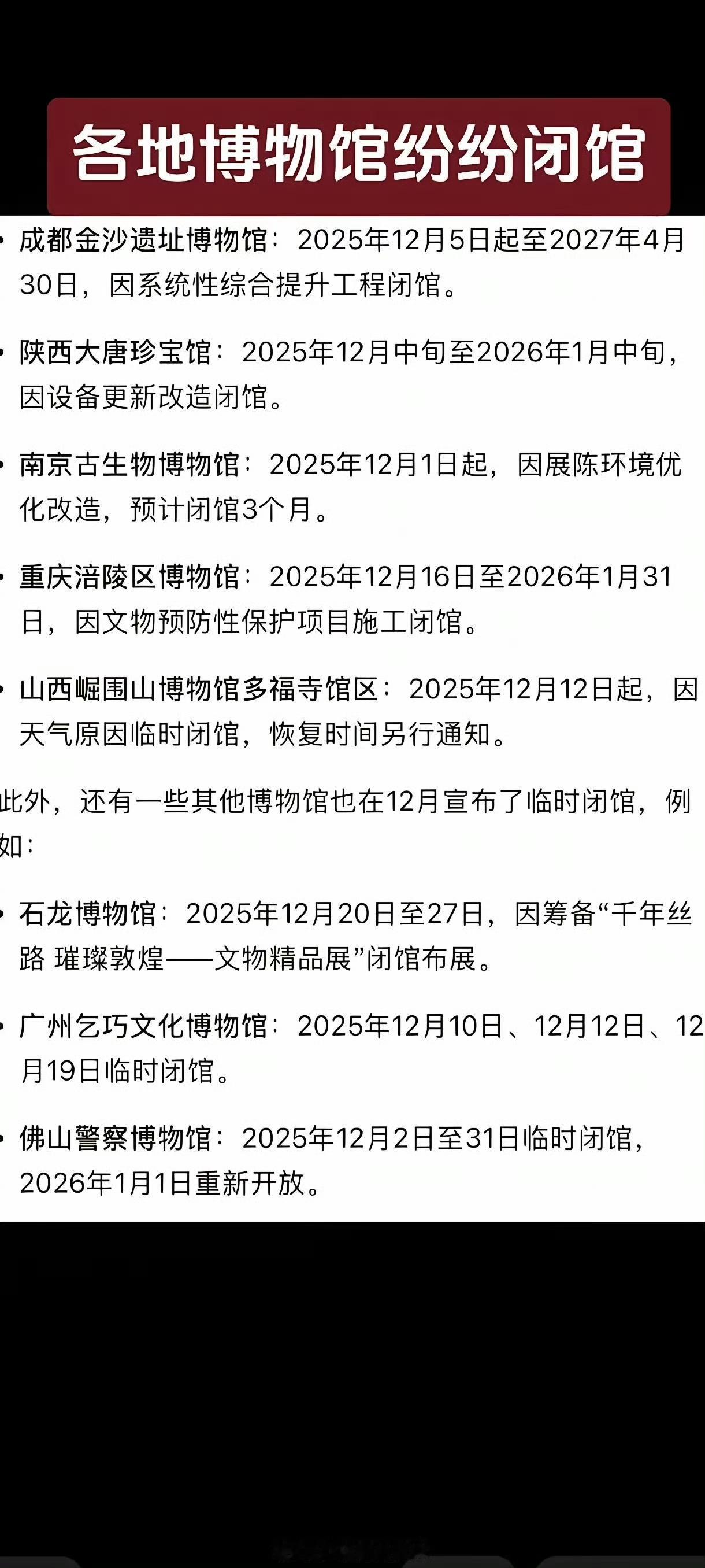 南博事件影响来啦，全国多地博物馆闭馆平账，最长闭馆超一年！近期全国至少20家