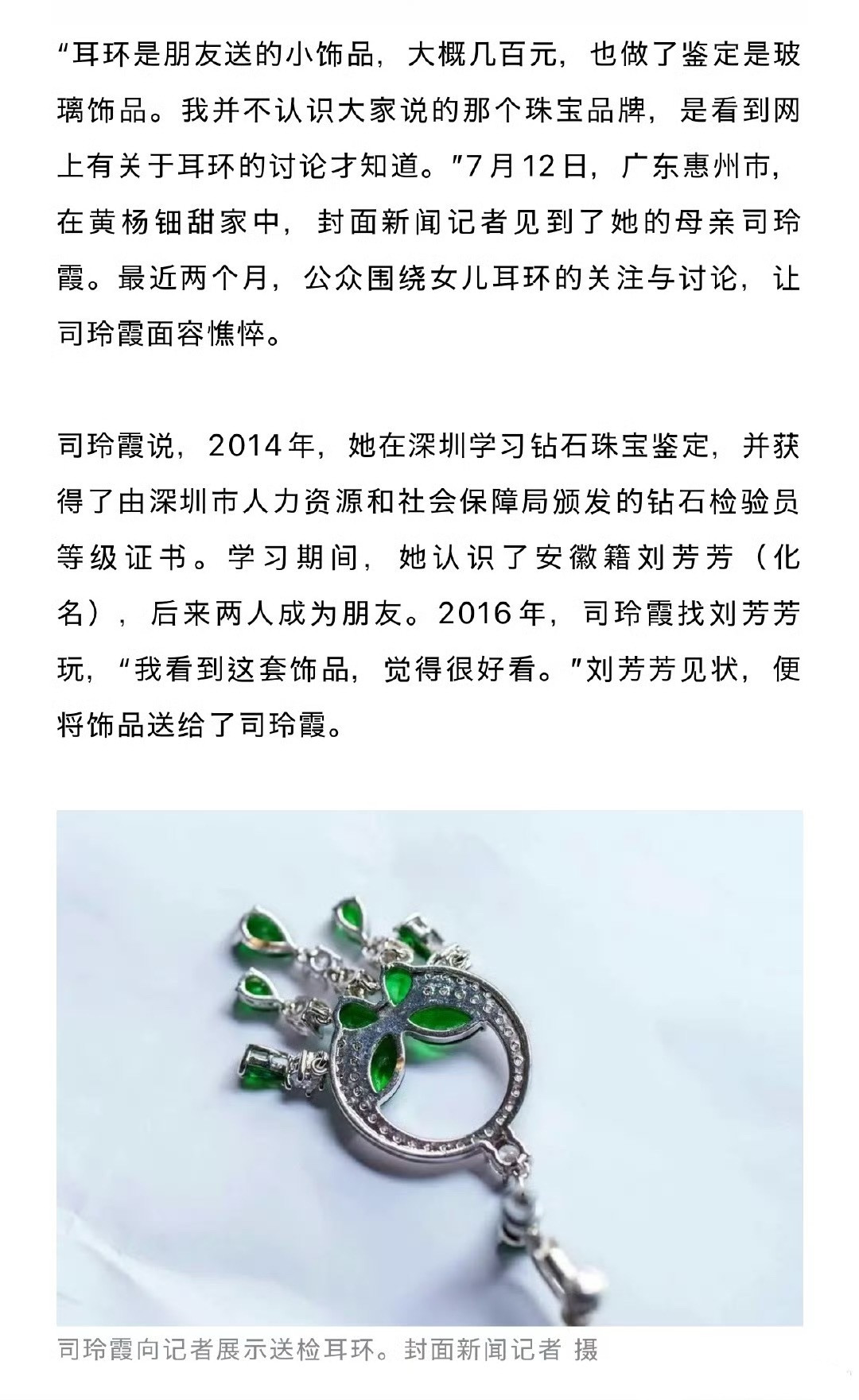 这篇通报就细致多了。天价耳环：耳环是她妈妈朋友送的，朋友也证实了此事，全套300
