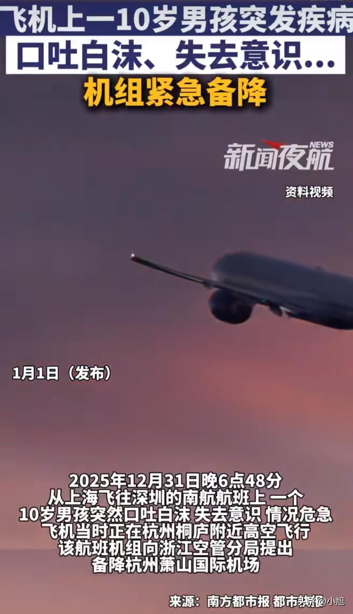 万米高空，一架从上海飞往深圳的航班上，突然一片慌乱。一个10岁的男孩，毫无预兆地