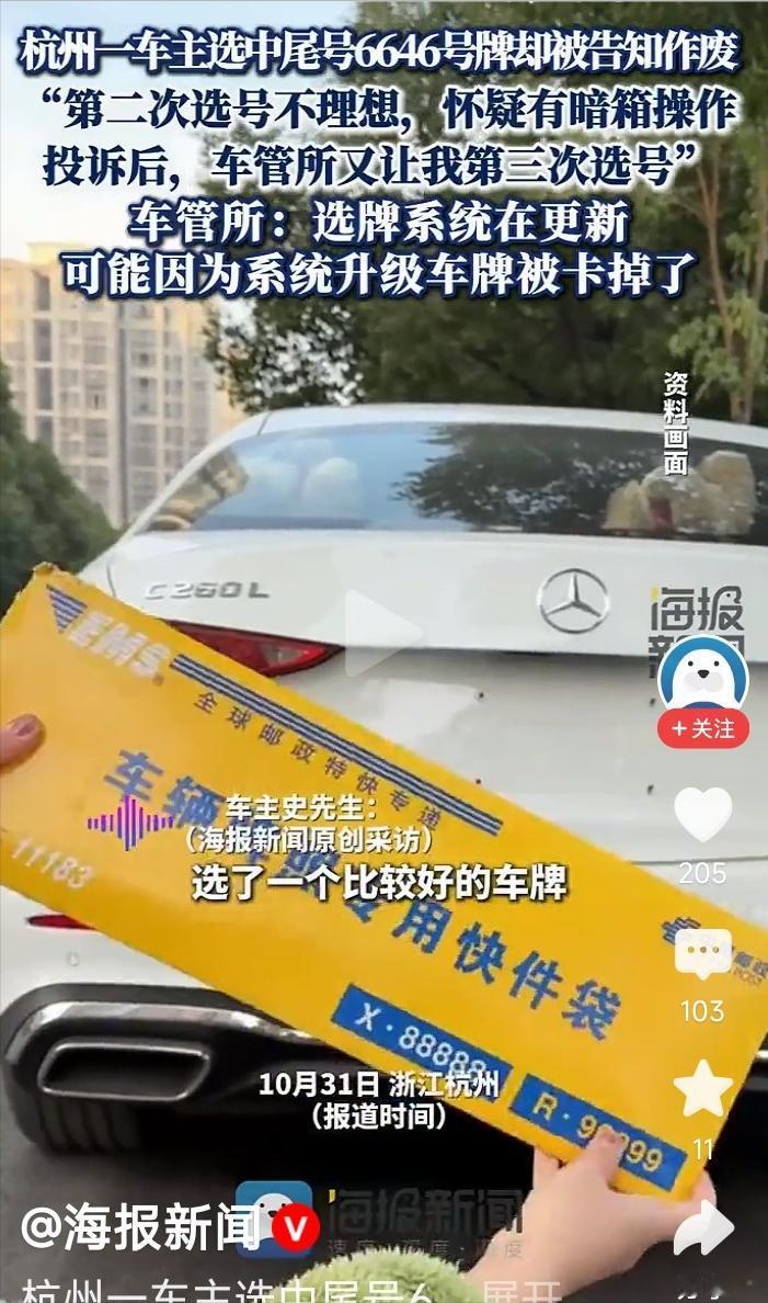 10月31日报道，浙江一男子摇车牌号，幸运摇中了“6646”，他还没来得