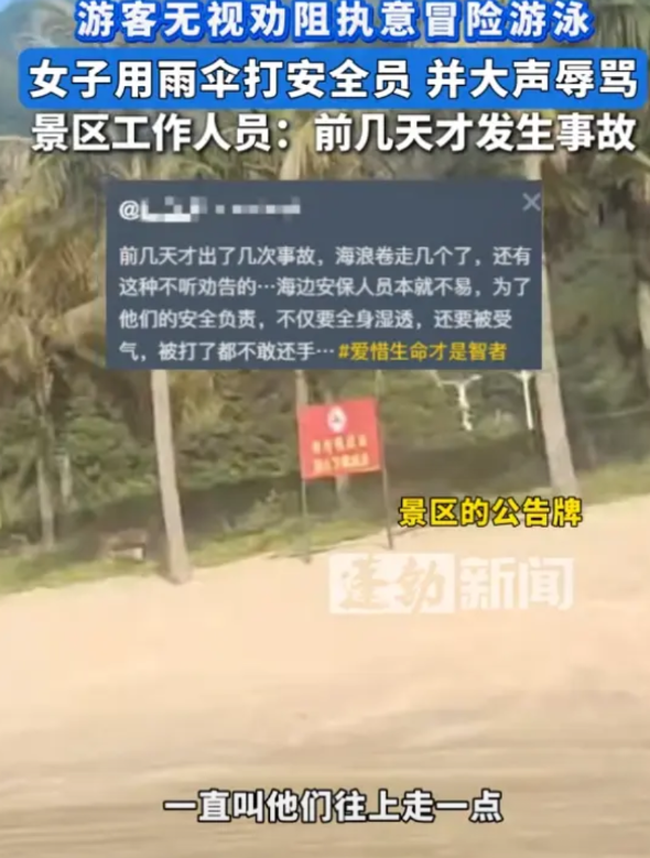 好言难劝该死鬼！30日报道广东阳江，一女子不听游客的劝阻，执意要去海里游泳，无奈