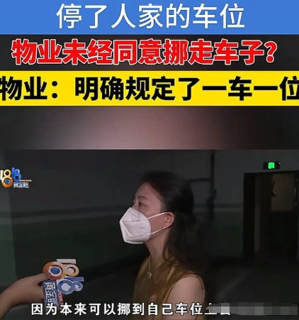 浙江杭州，女子家里有两辆车，每次停车都占用别人的车位。物业把她的车强制挪走了，没