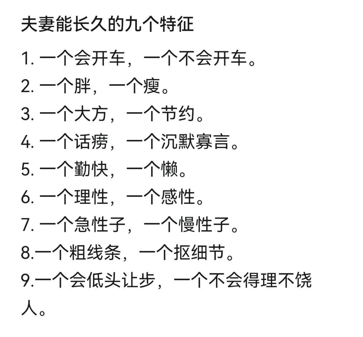 夫妻之间能长长久久真的不容易​​​