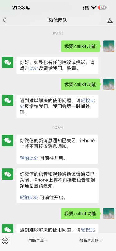 我要callkit功能早晨发信息下午就有了目前还是挺好用的