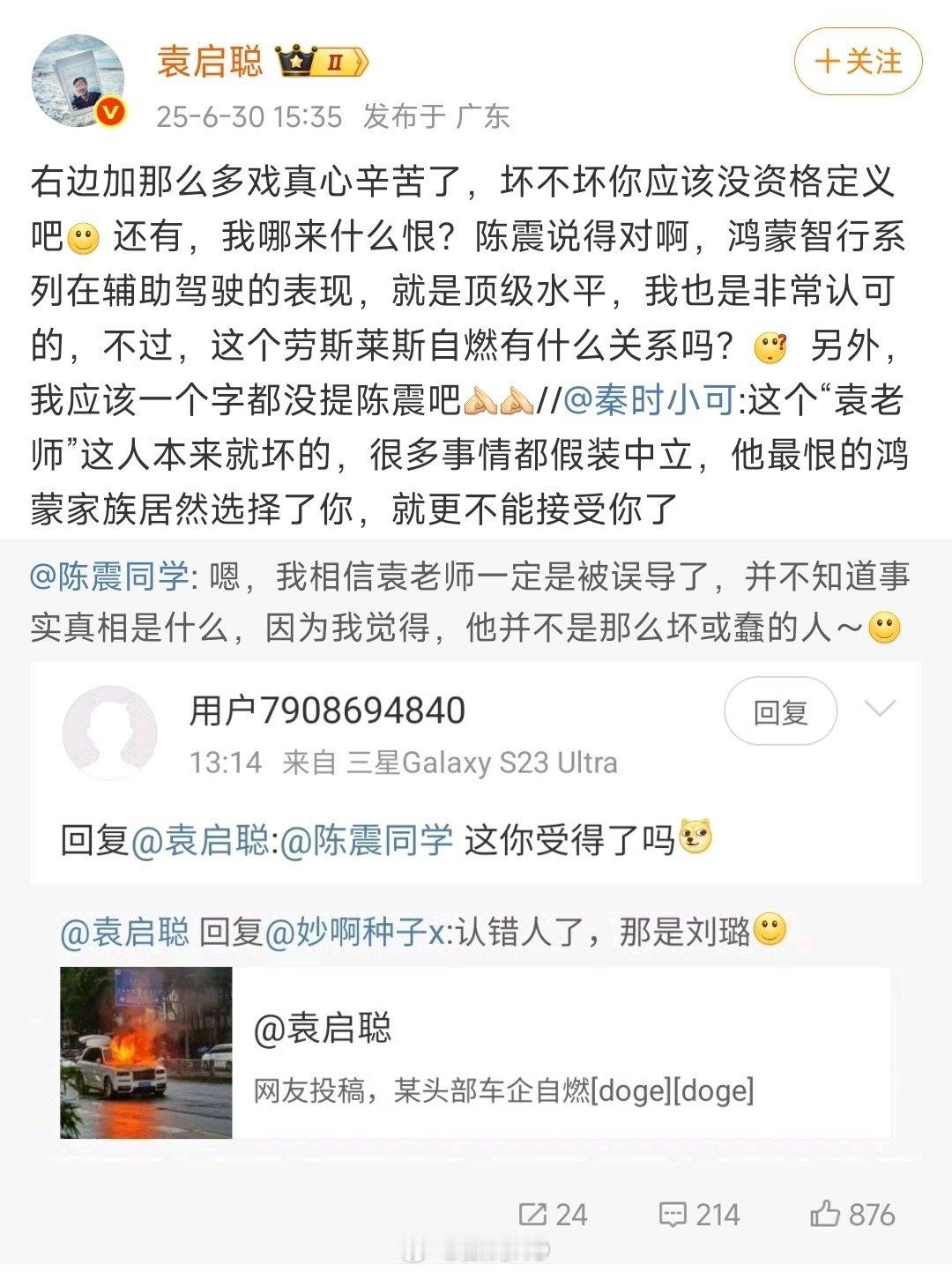 这一段有点搞笑，陈震以为袁思聪提自己了，袁思聪我应该一个字没有提陈震吧，两个人对