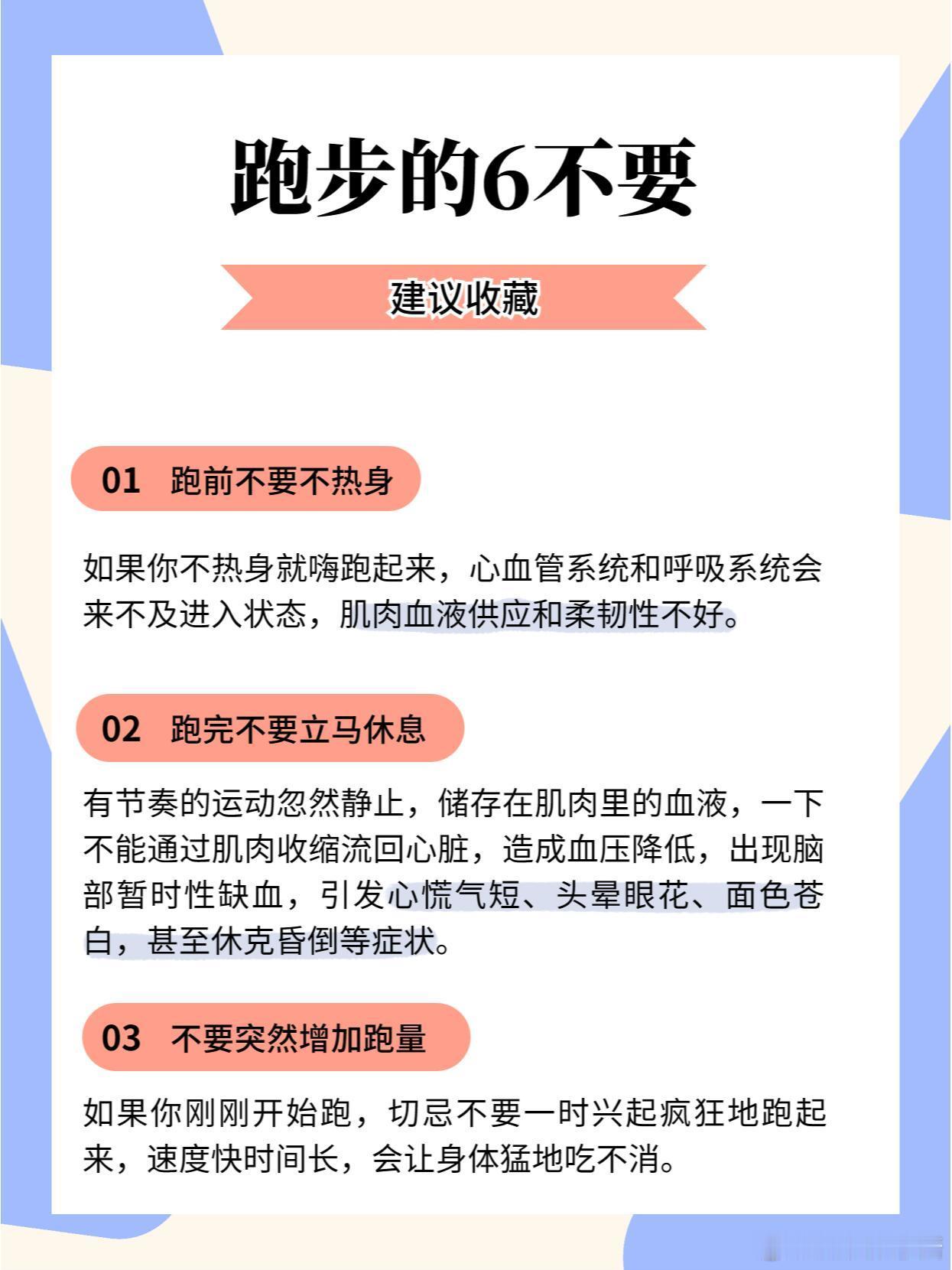 运动科普运动科普跑步的这6件事不要做，看看你有没有中招！1、跑