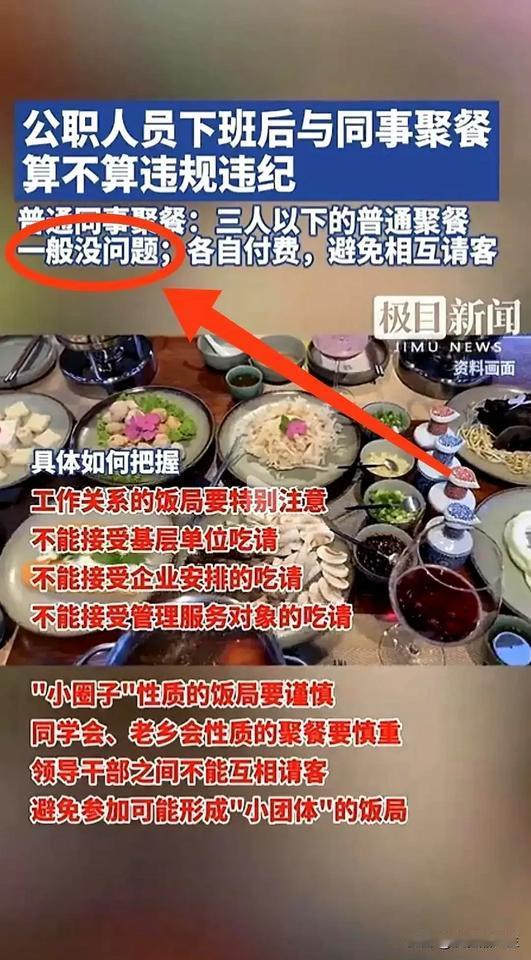 虽然不是所有的吃喝都违规，但实际界定起来非常困难。今天几个高中时期的老同学聚