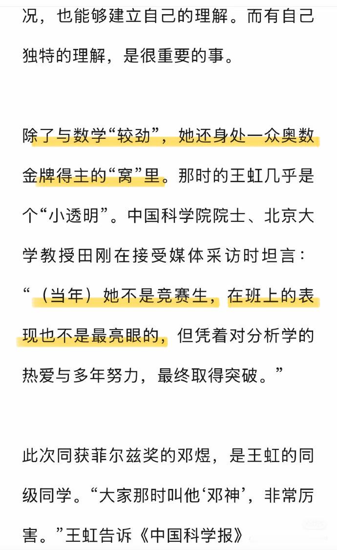 王虹未参加北大本科毕业合照王虹获奖后提到最多的是法国求学经历，连马克龙都专门电话