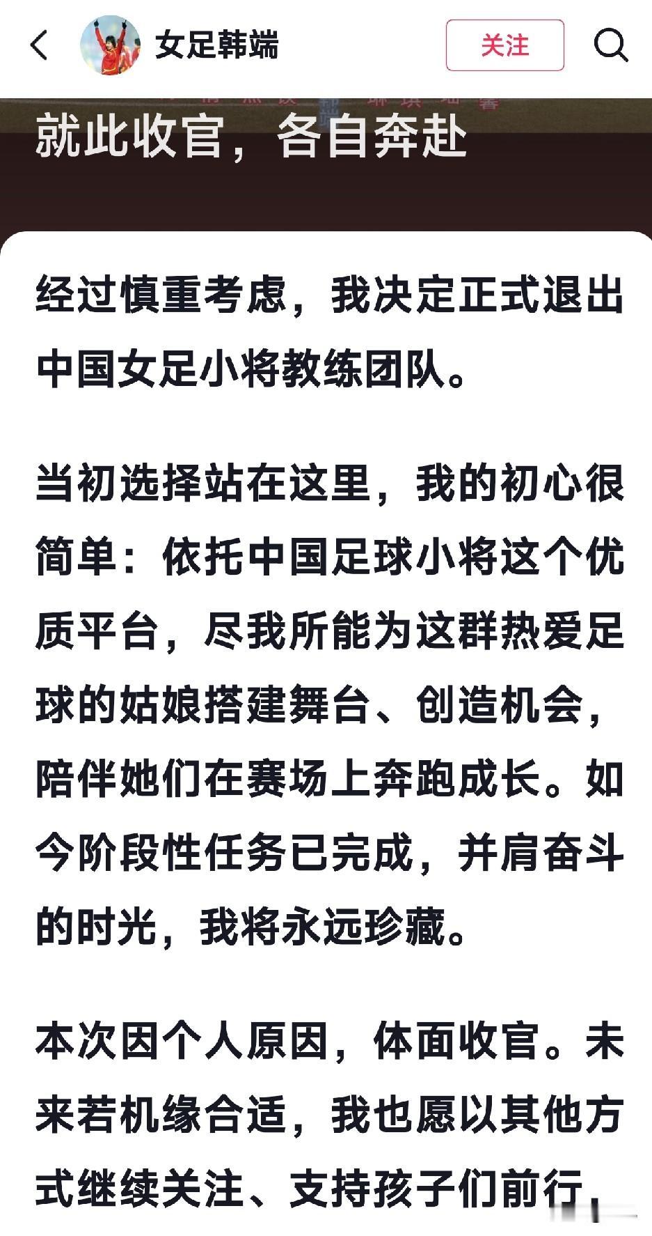 太意外也太快了，韩端退出董老师的中国女足小将!著名足球名宿韩端发声明表示因个人
