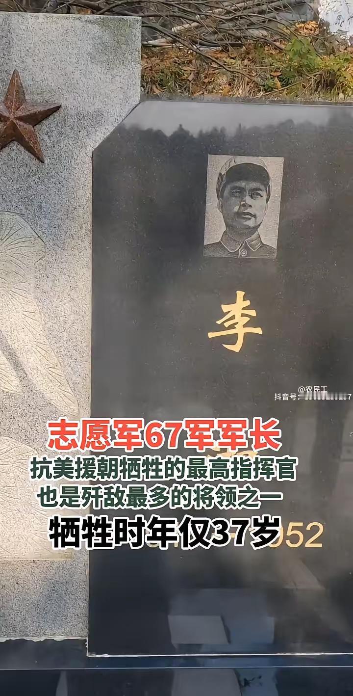 37岁铁血军长长眠朝鲜，他是抗美援朝牺牲的最高指挥官志愿军67军军长，抗美