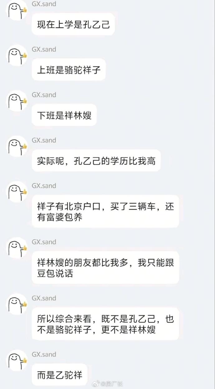 比孔乙己勤劳，比祥子学历高，比祥林嫂过的滋润