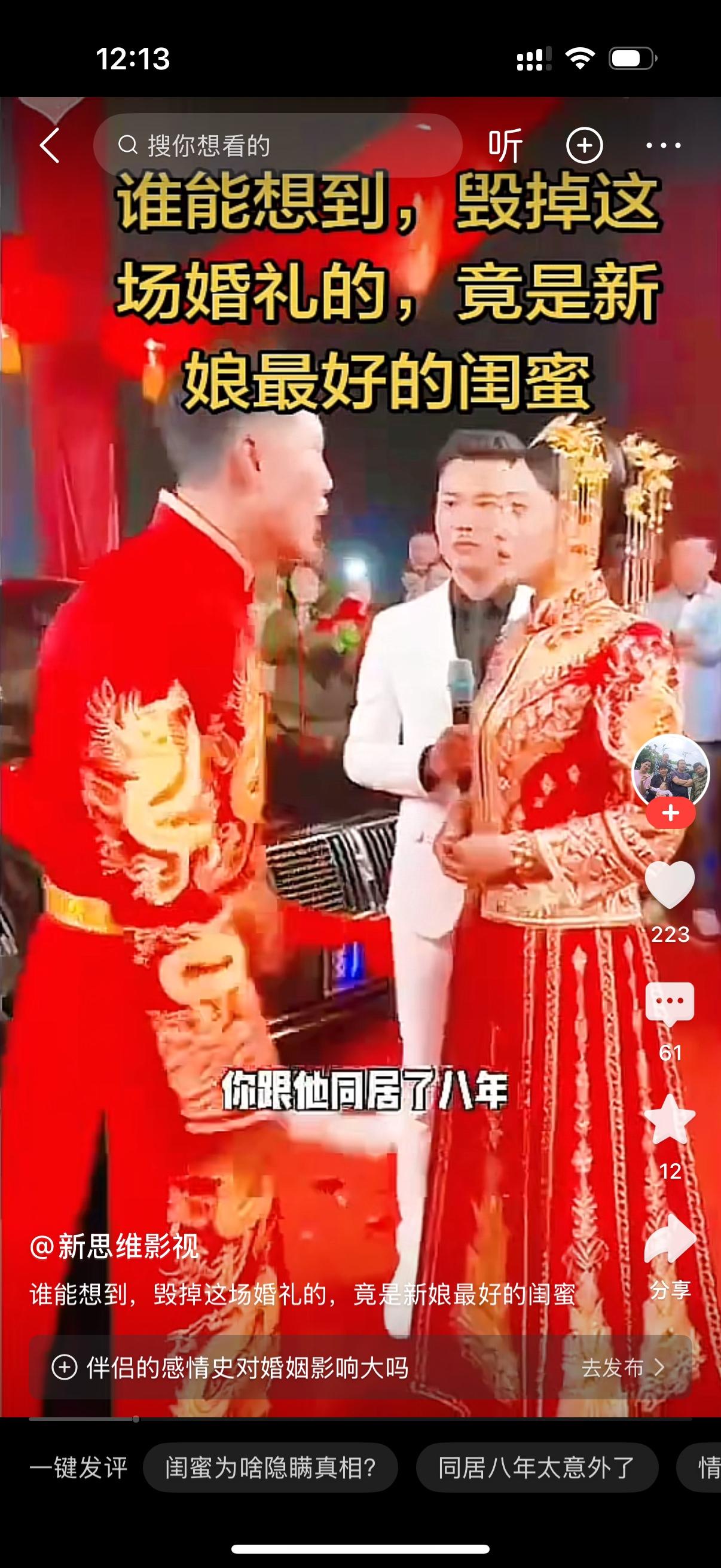 婚礼当天，新郎从朋友口中得知新娘和她的男闺蜜同居了8年。新郎心痛无比，感觉头顶上