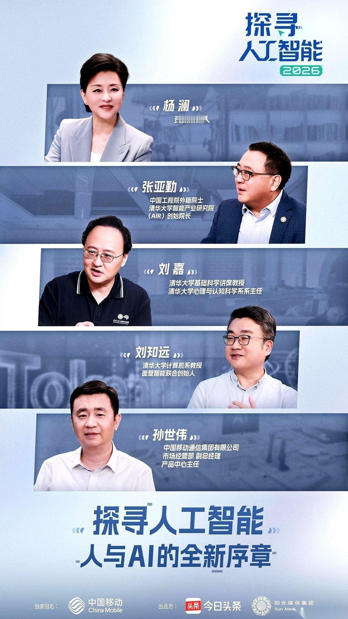 看完那部叫《探寻人工智能2026》的片子，后背有点凉。不是科幻片里那种机器人端