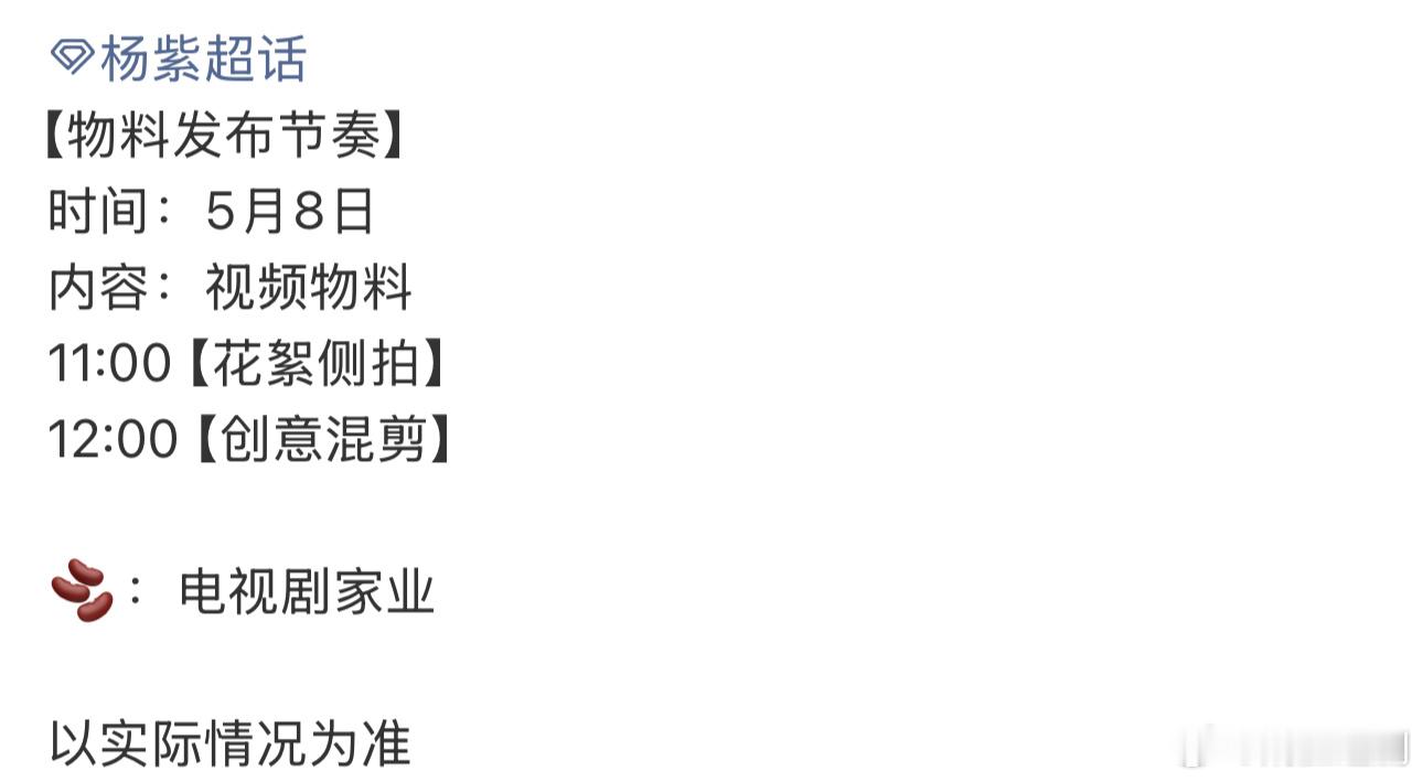 杨紫家业明天发布物料，真的要来了