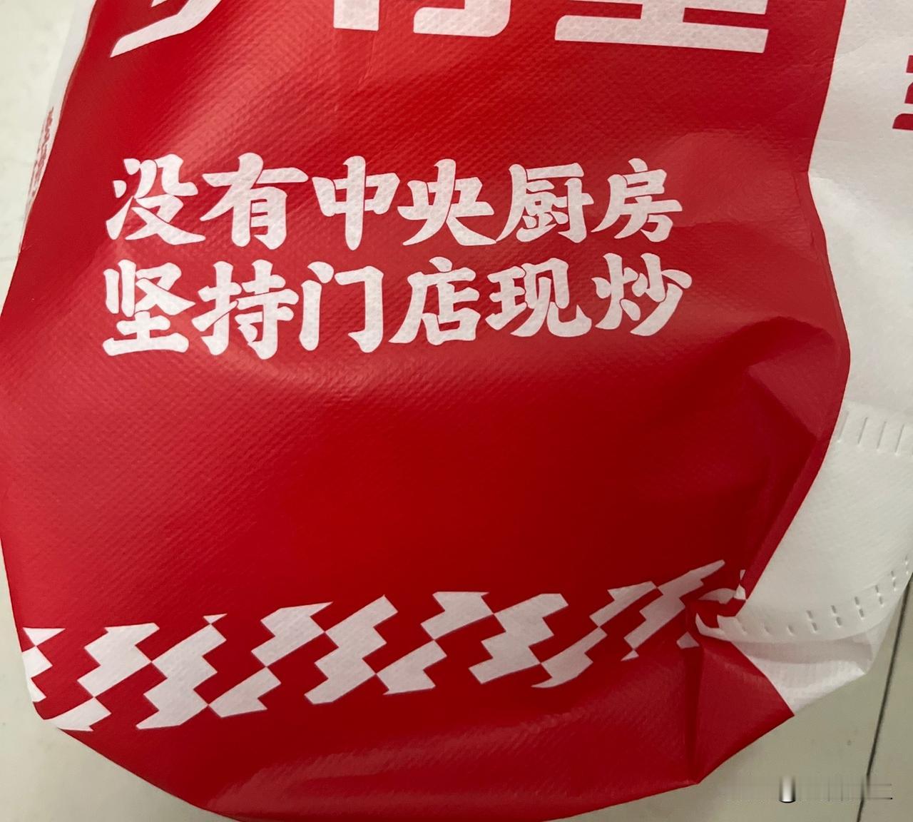 预制菜避雷！晚上下班不想做饭，就点了个外卖。因为前段时间阑尾炎还没好利索，点
