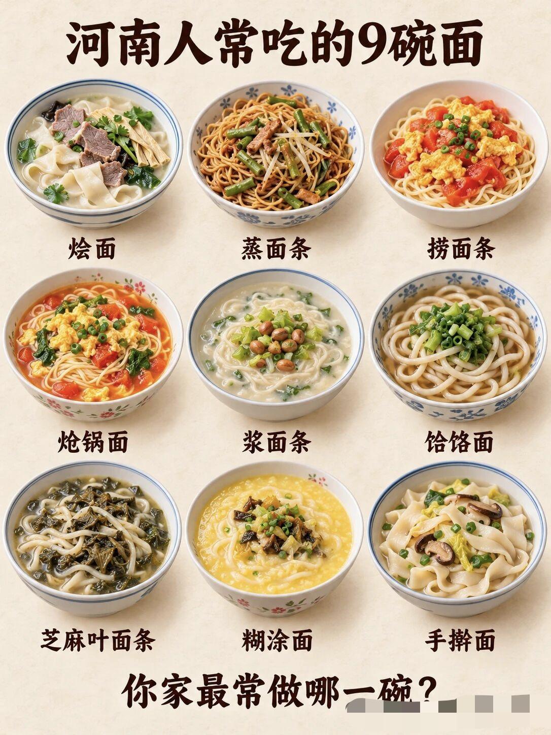 河南人最常吃的九碗面