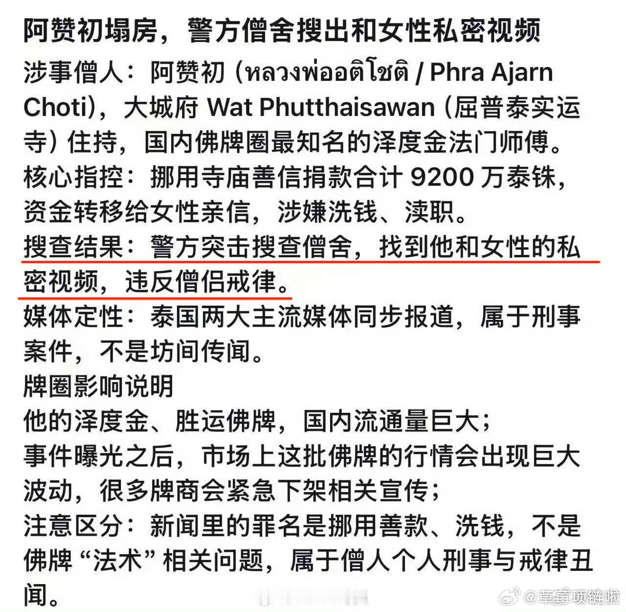 偶买噶！泰国高僧也爱给女施主开光？[捂眼睛]阿赞初有摄像头，高僧不知道吗[哆啦A