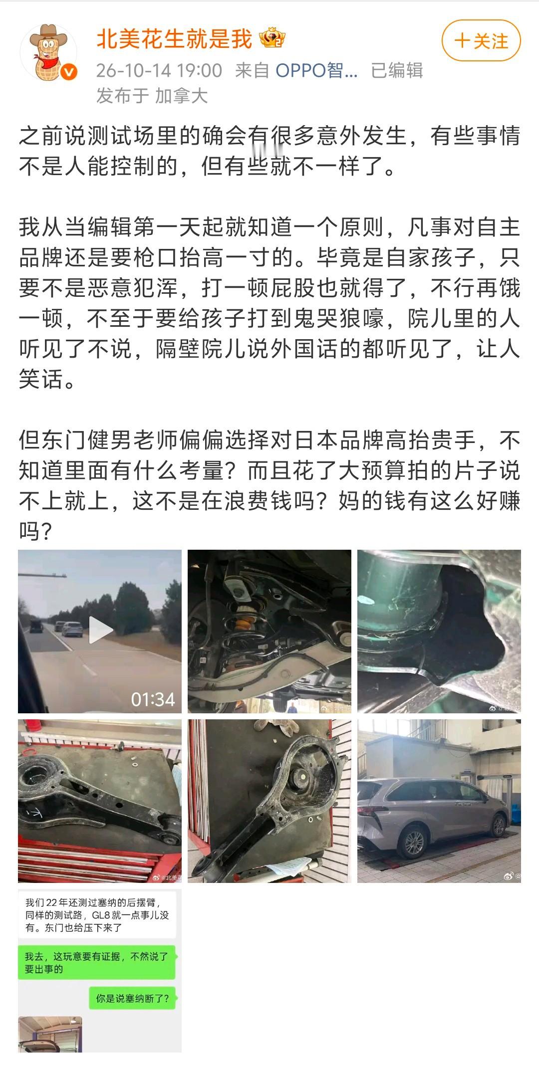 懂车帝前员工“北美花生”再爆猛料。懂车帝曾在测试丰田塞纳时，车辆后下摆臂出现断裂