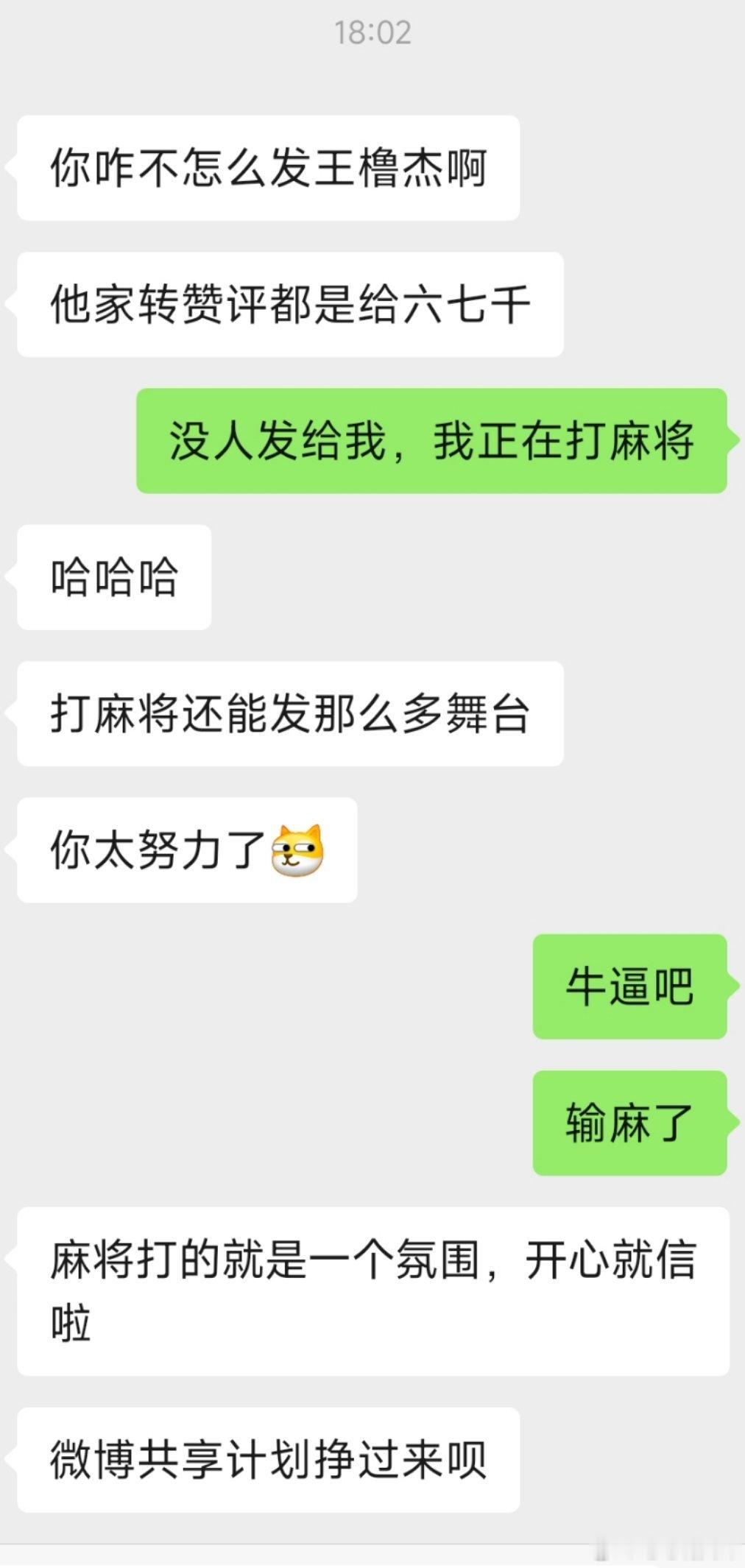 打麻将的我，也没错过大家投的一个荣耀之战的红稿