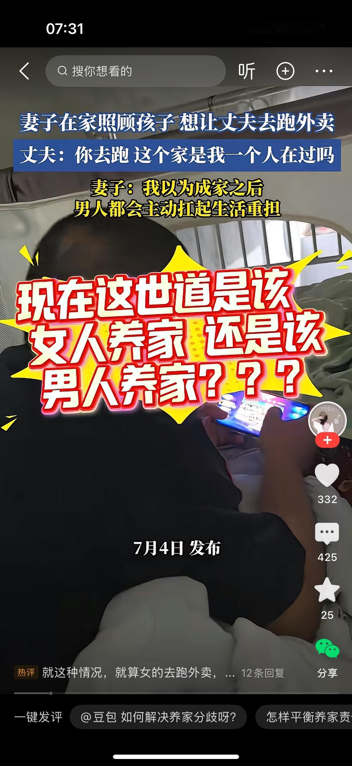 妻子在家照顾孩子，看到男人就玩游戏，心里很不爽。女人对丈夫说，你去跑外卖。男人
