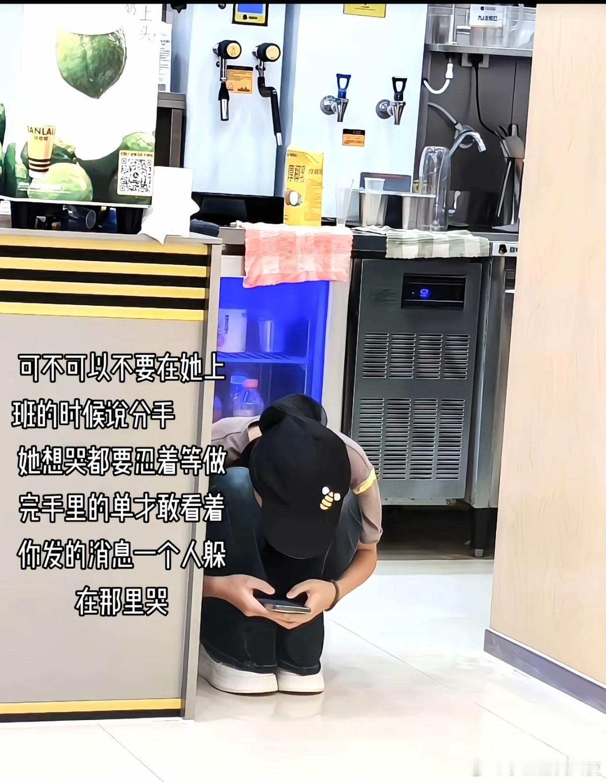 可不可以不要在上班的时候说分手
