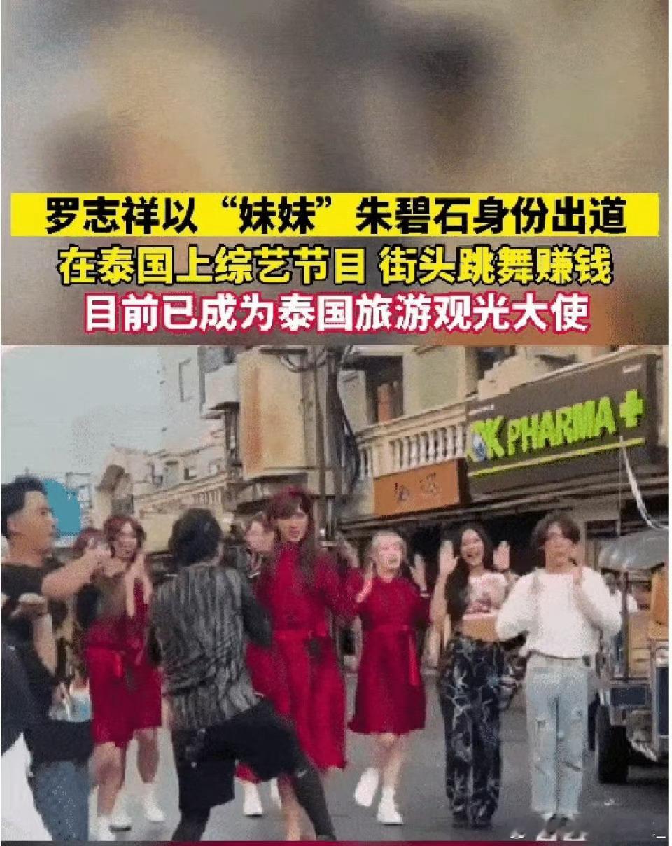 罗志祥在泰国换性别出道失败…发现还是大陆钱好赚