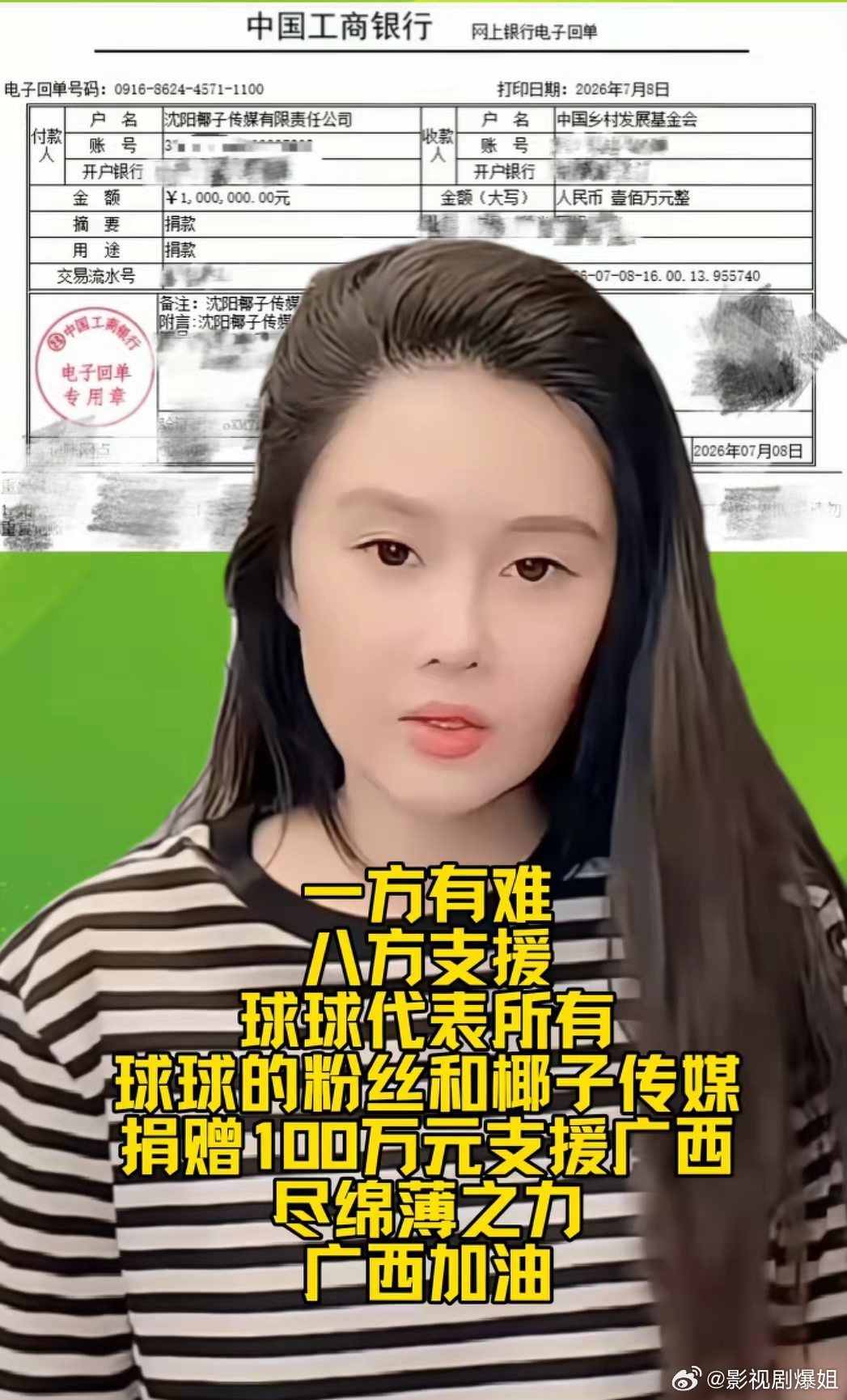 赵本山女儿球球捐赠100万援助广西，这是她日夜直播攒下的钱，最接地气的星二代，愿