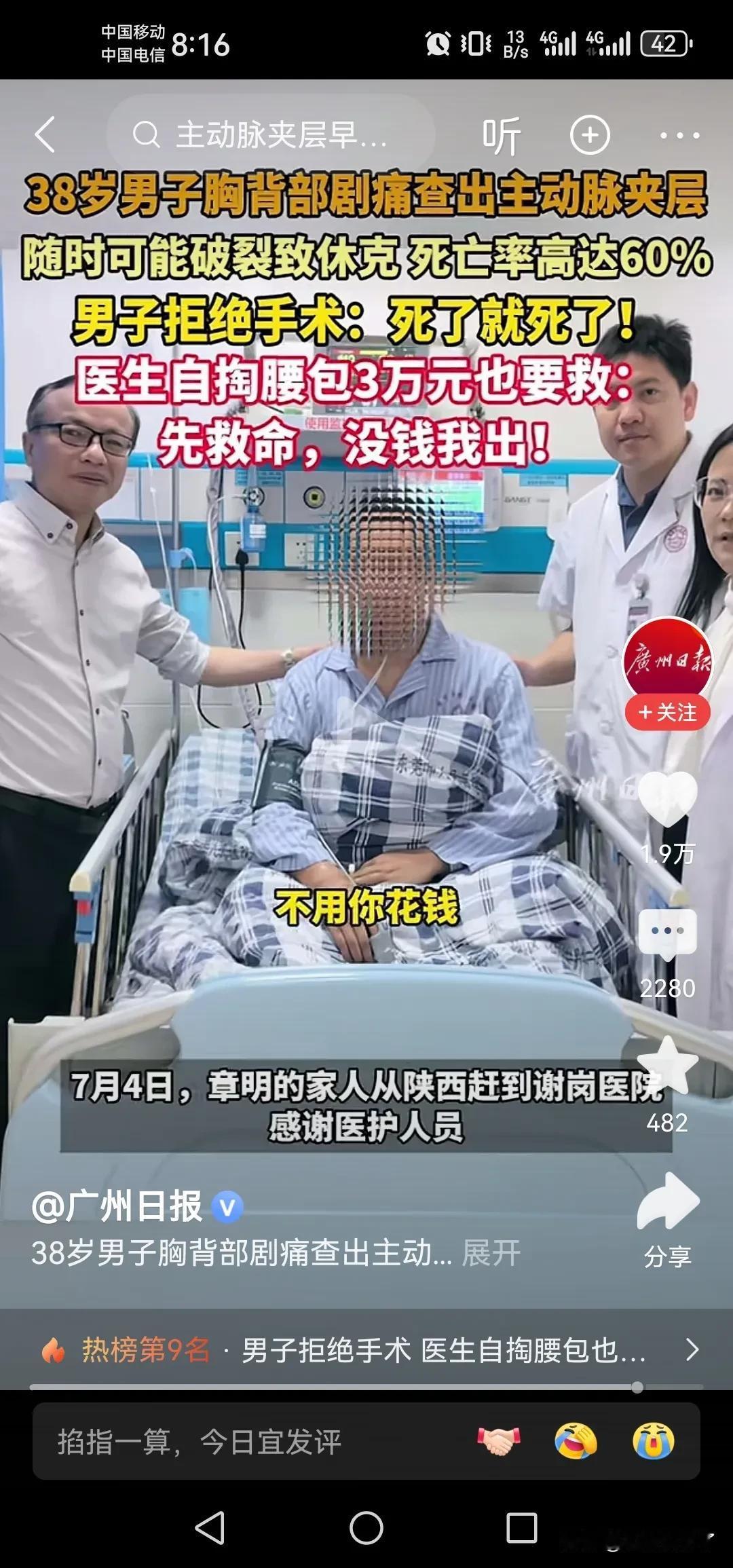一位38岁的男子因为胸疼和背痛，去医院检查后，被诊断为主动脉夹层，说得明白一点就