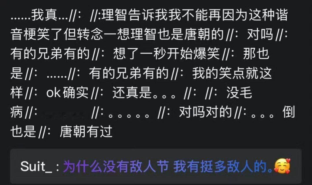 噗，希望这是我最后一次为谐音梗爆笑！​​​