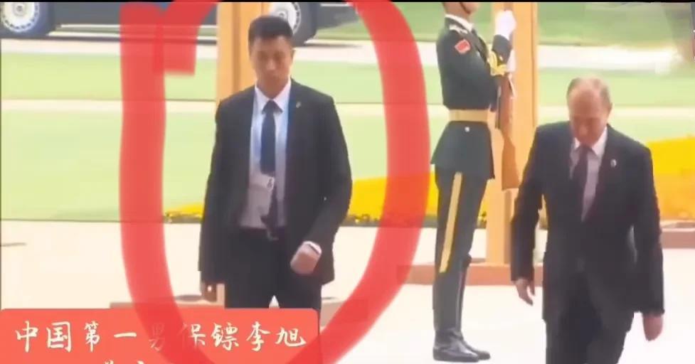 中国保镖李旭守护普京，高手走路，气质一流！保镖李旭年轻才俊，脚底生风，目测其身