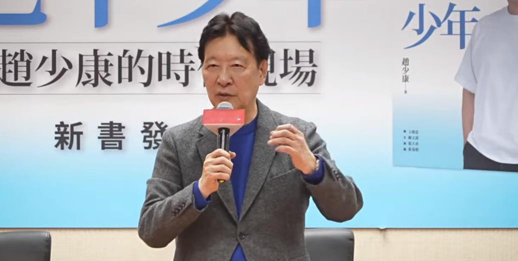 赵少康今天迎来两件事：一，在台民意机构的群贤楼举办他的新书《七十少年：赵少康的时