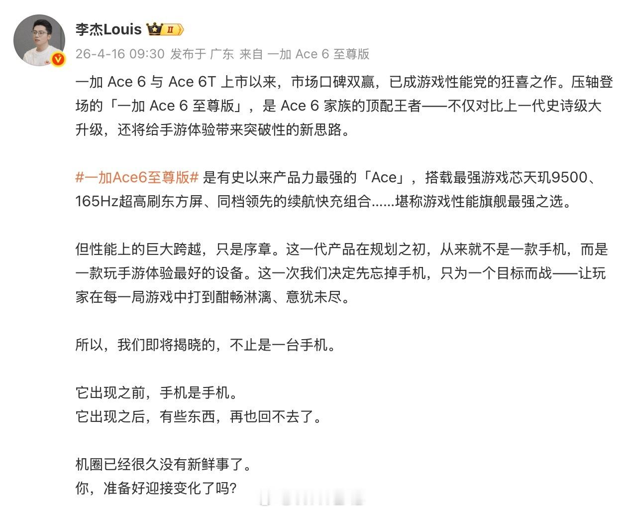 一加Ace6至尊版这次还有一种全新形态，你的下一部掌机何必是掌机。